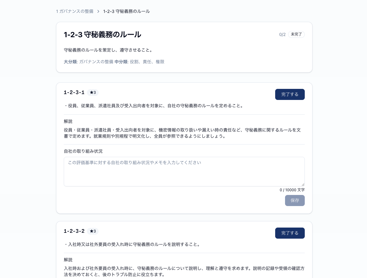 セキュリティ対策ページの画面イメージ