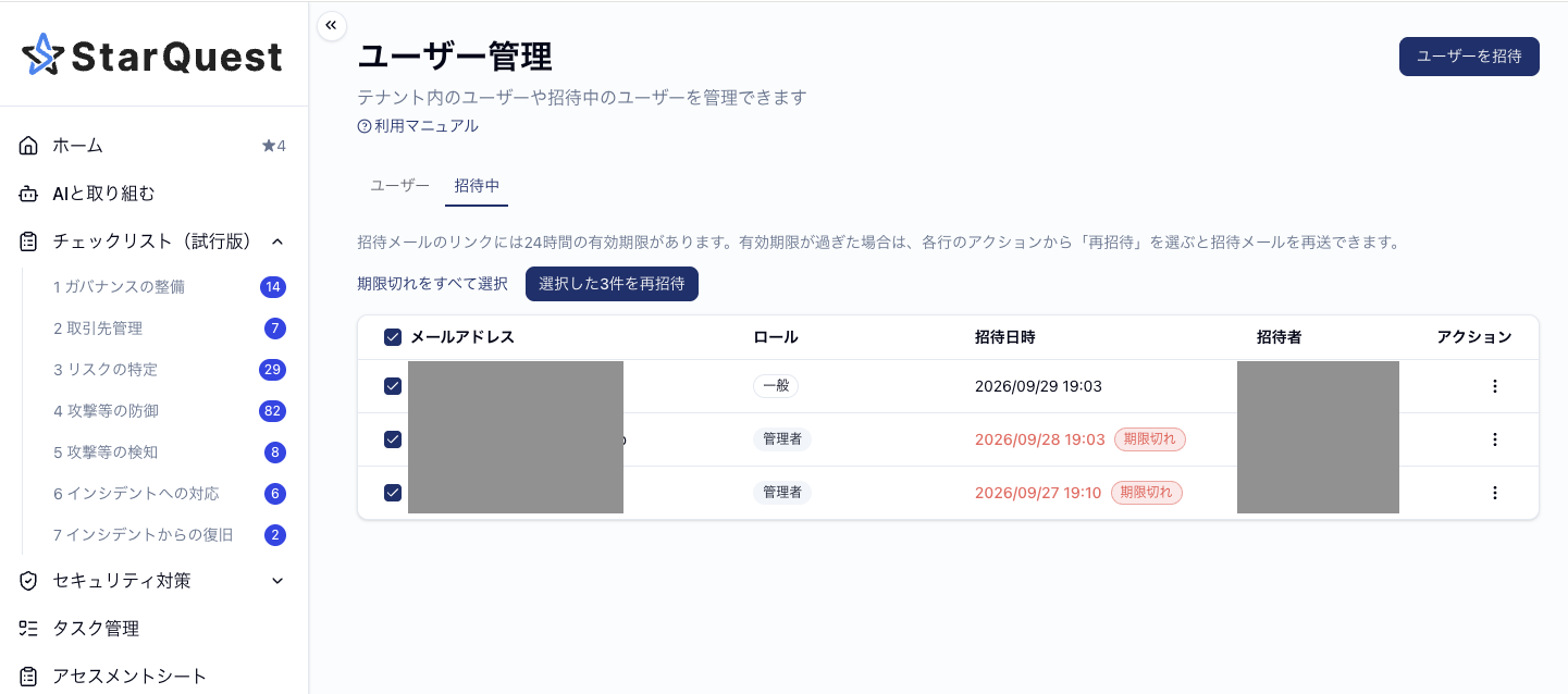 招待中タブで招待を選択して一括で再招待する画面